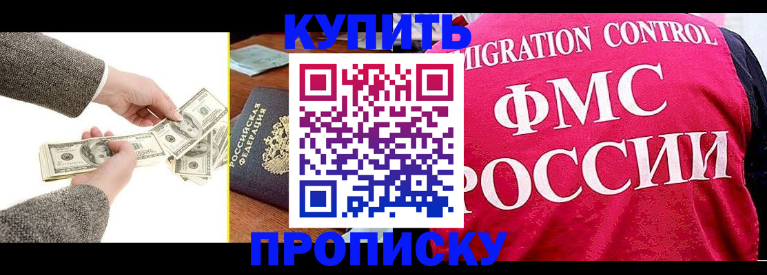 временная регистрация для школы в Егорьевске