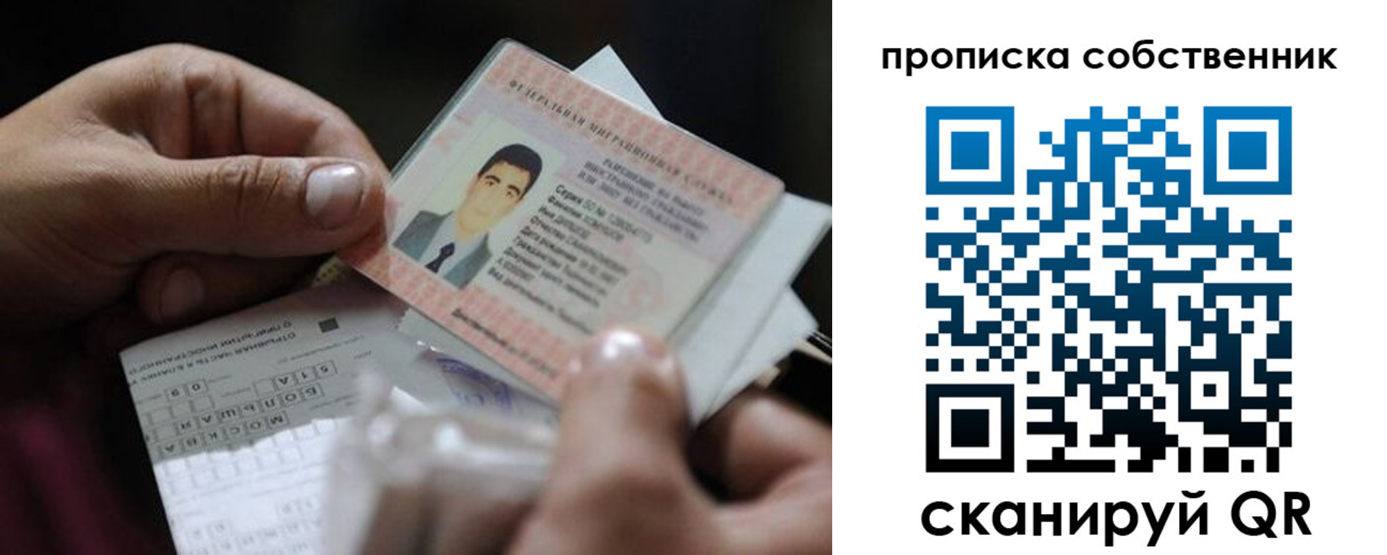 прописка законно в Егорьевске