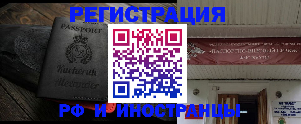 прописка штамп в Егорьевске